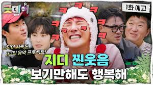 지디 굿데이