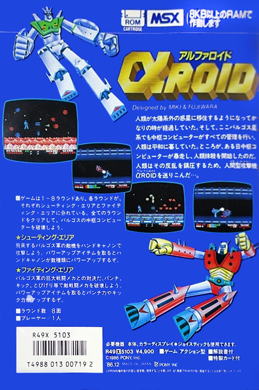 MSX] 알파 로이드 / アルファロイド / Alpha Roid