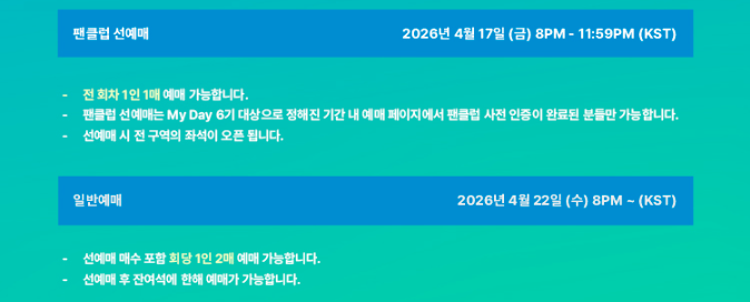 데이식스 부산 콘서트