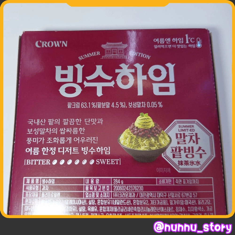 빙수하임