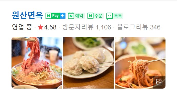 논산-원산면옥-썸네일