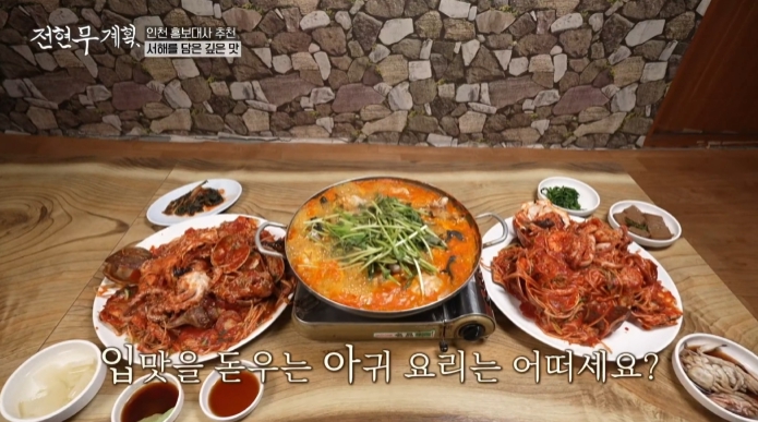 전현무계획-인천-홍보대사-추천-맛집