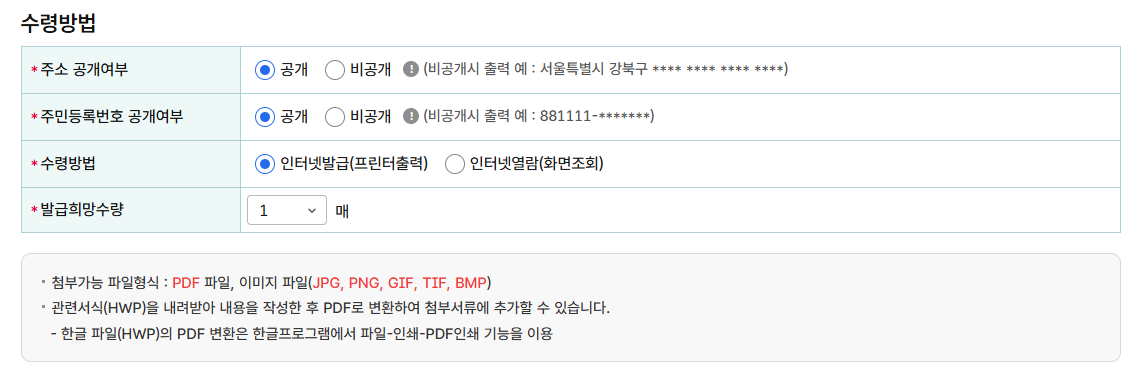 거주자증명서 발급 받는 방법 캡처 5