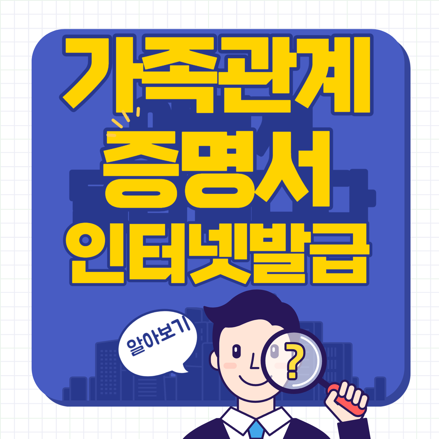 가족관계증명서 인터넷발급