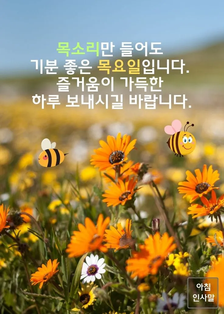 기분 좋은 아침 인사말 문구 이미지 모음들_5