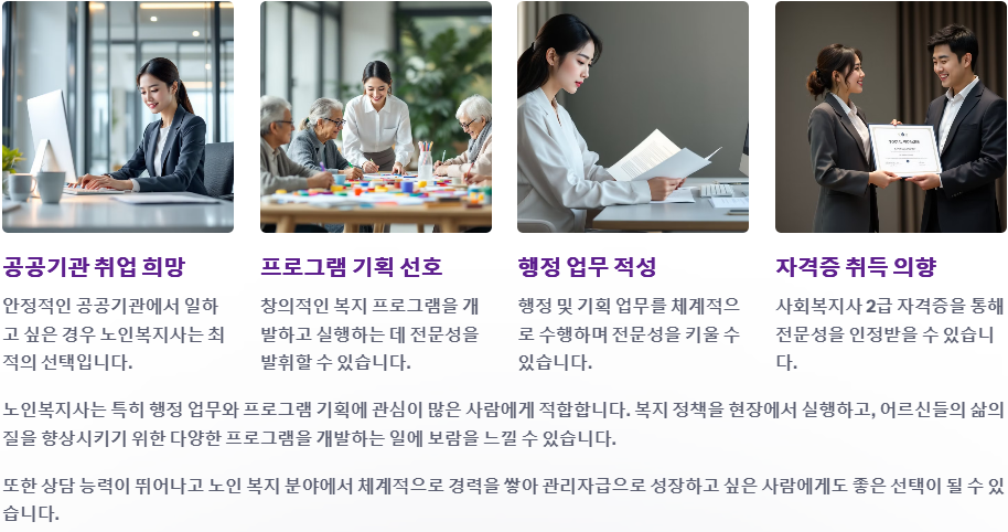 노인 복지사가 유리한 경우