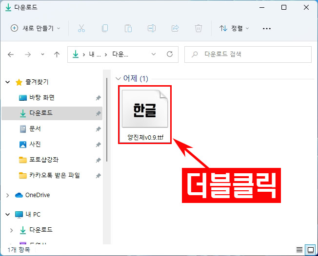 윈도우11 폰트 설치