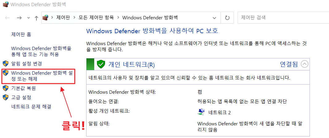 윈도우 방화벽 해제2