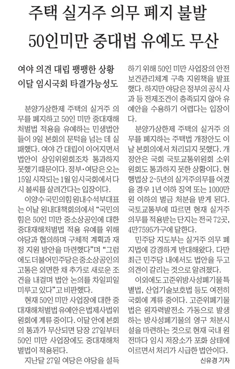 1월 10일 수 신문스크랩