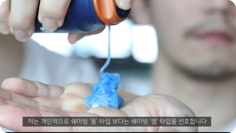 면도 크림