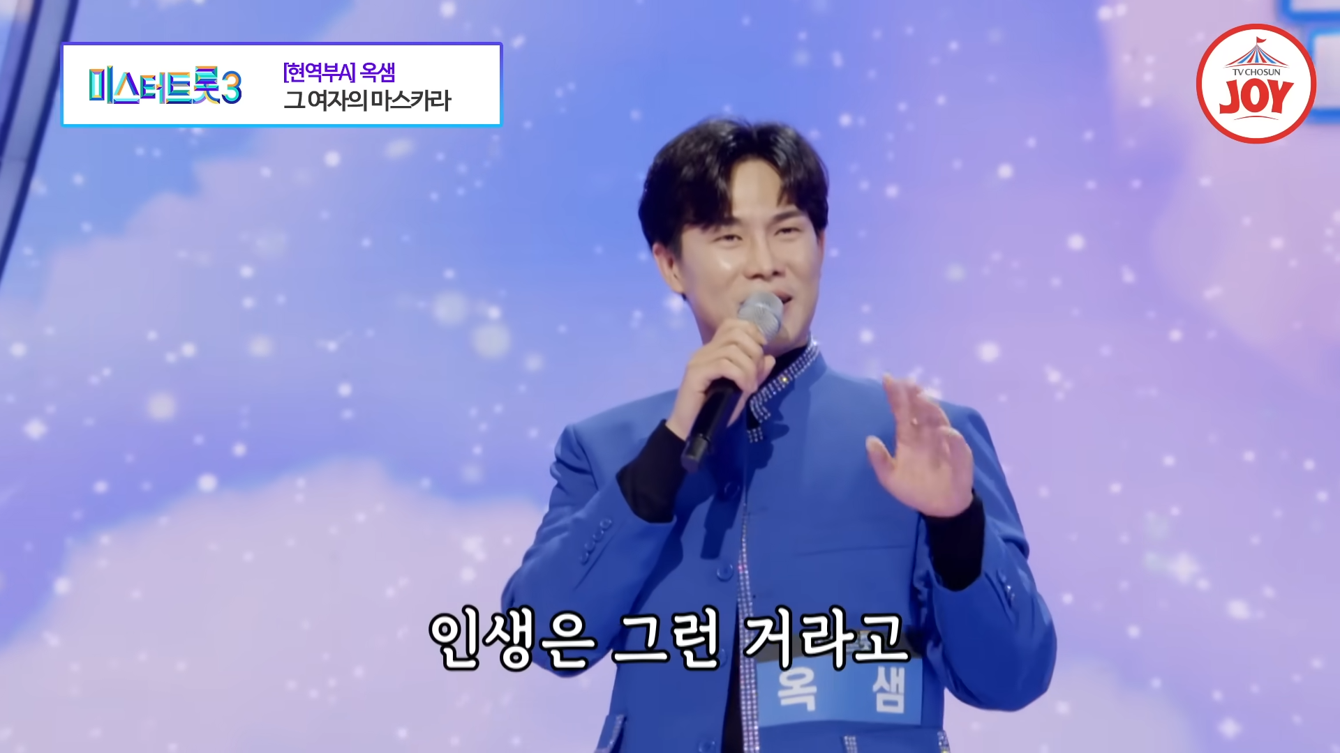 미스터트롯3 투표하기