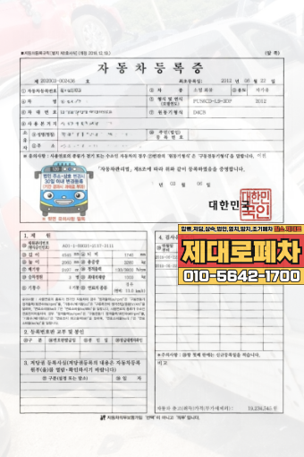 오래된 저당 설정 차량 자동차등록증 원본 확인