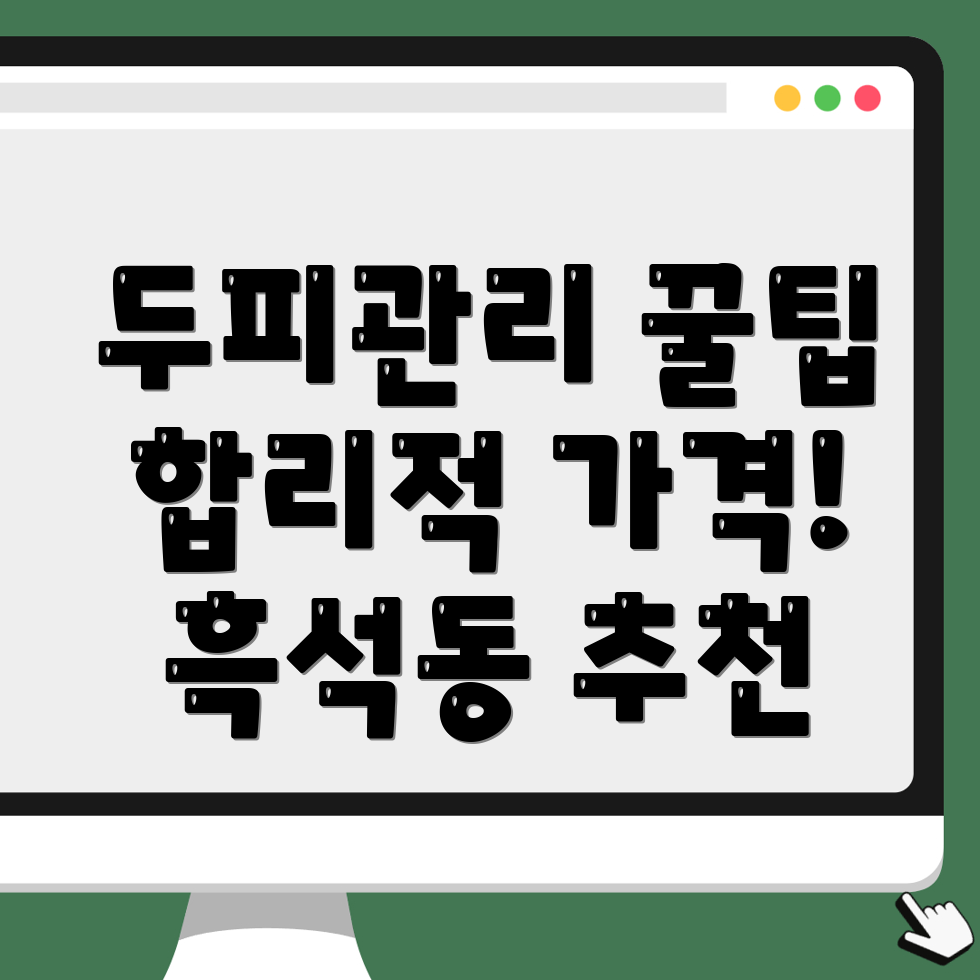 두피클리닉