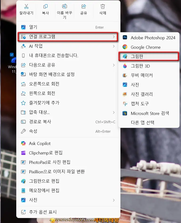 윈도우11_그림판으로_사진배경지우기_4