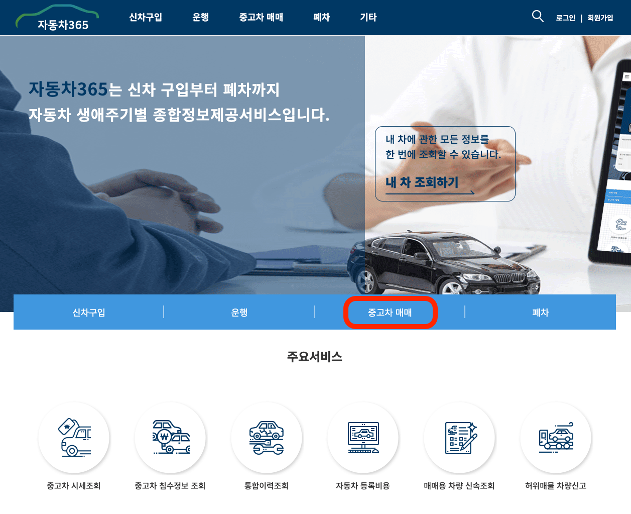 자동차365-홈페이지-시세-조회방법-2