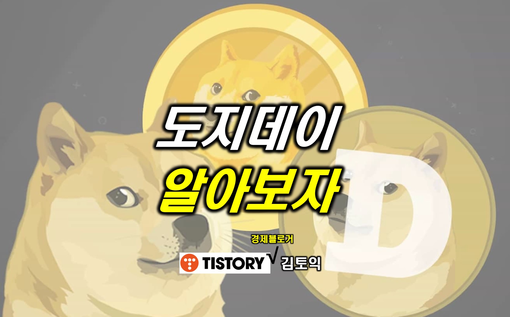 도지데이
