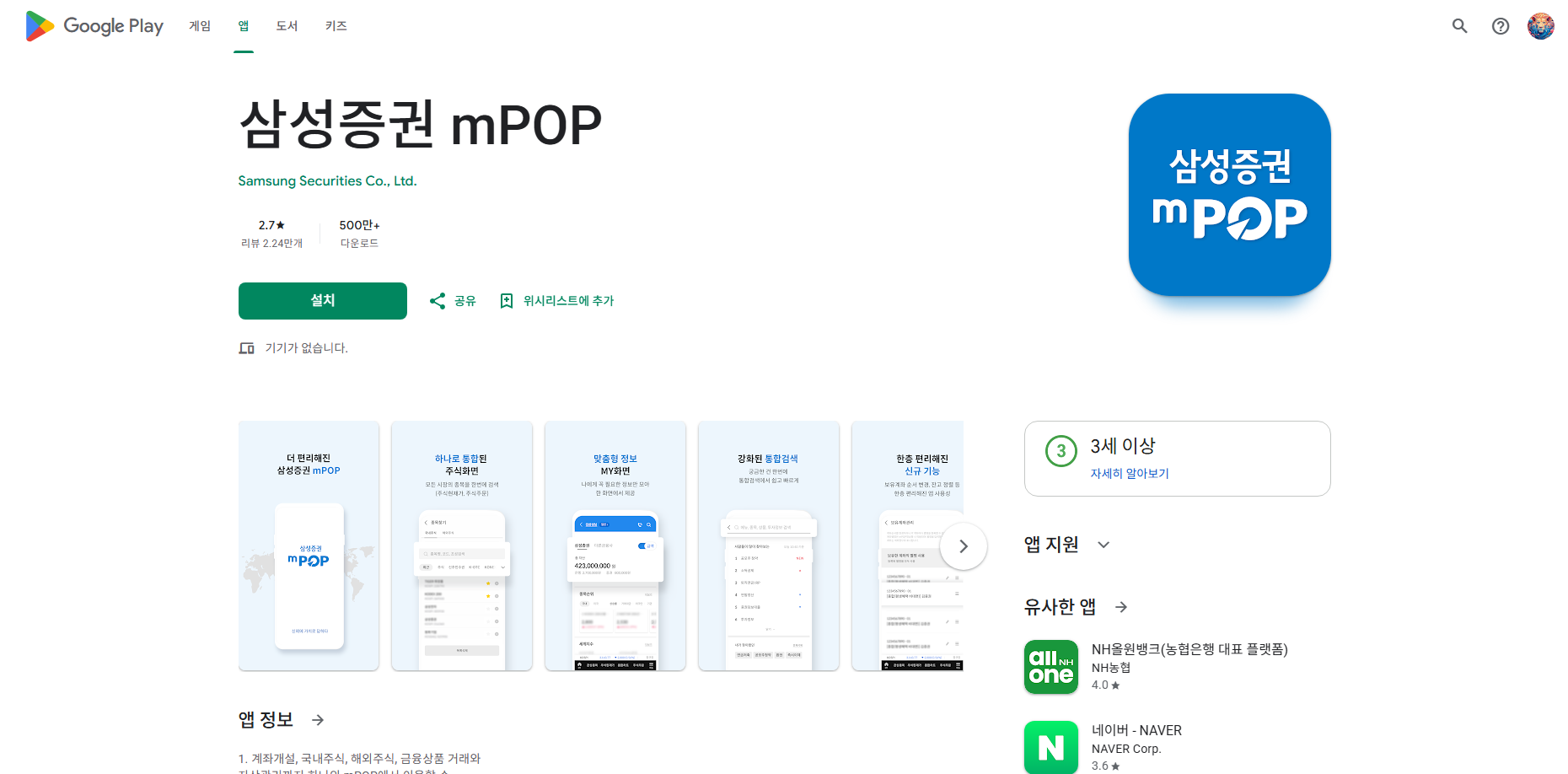 삼성증권 계좌개설 방법, 비대면 삼성증권 계좌 만들기, 삼성증권 mPOP