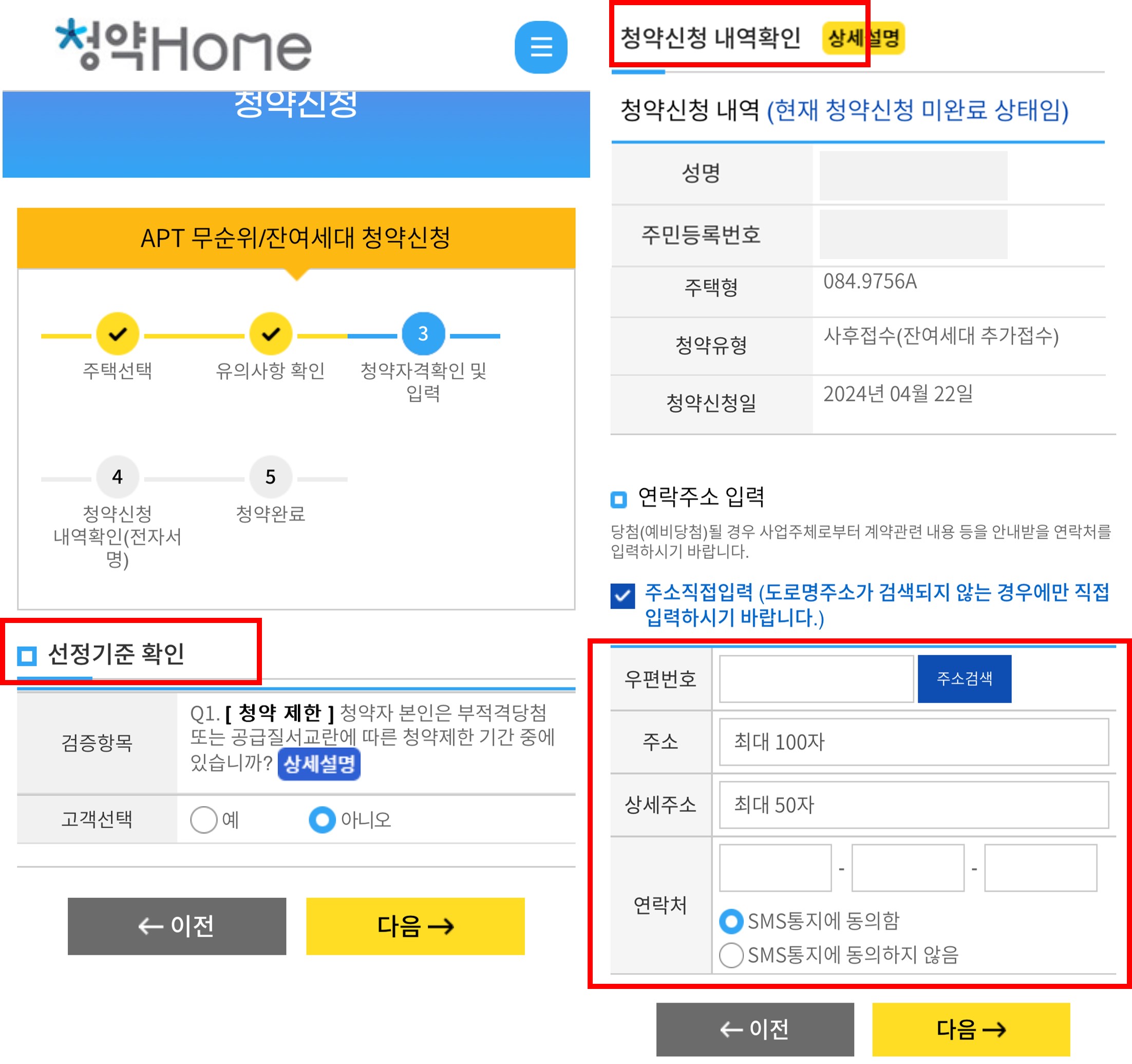 청약홈 청약신청방법5