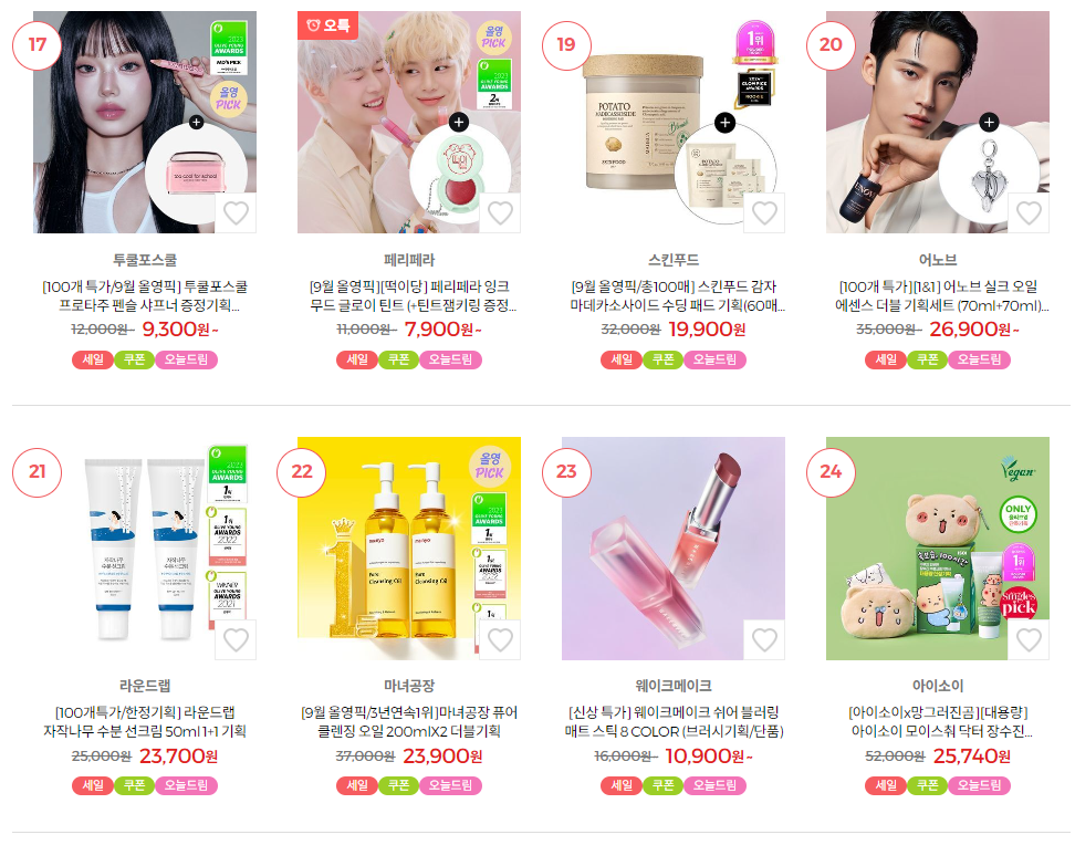 올리브영 세일기간