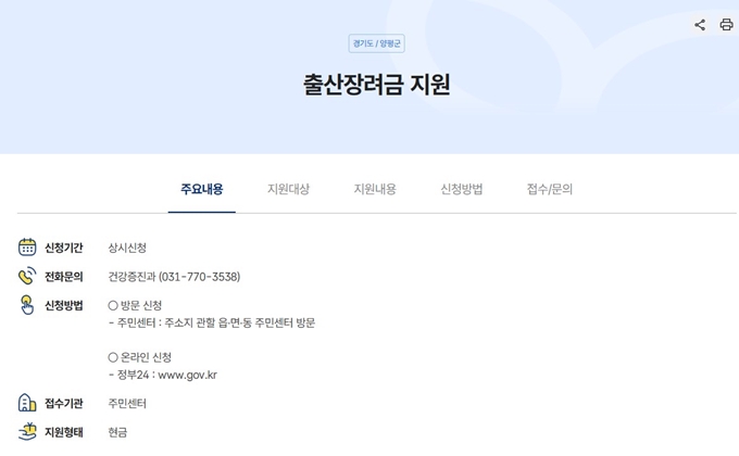 양평 출산양육지원금 혜택 신청