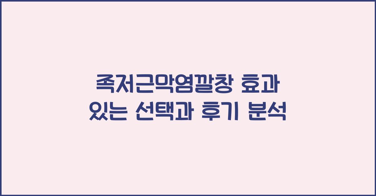 족저근막염깔창