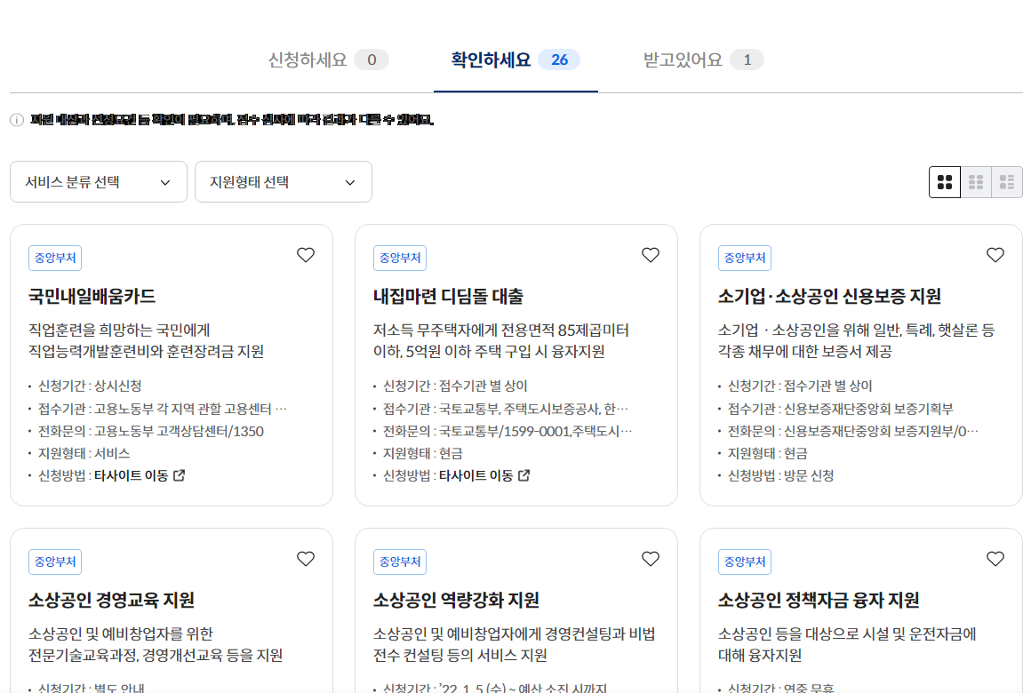 정부지원금 조회 화면