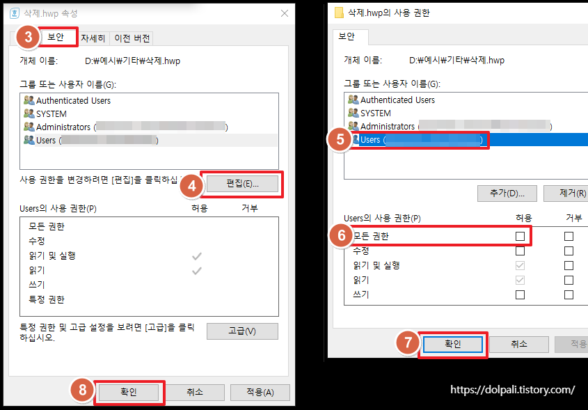 파일 삭제 권한 설정-모든 권한 허용