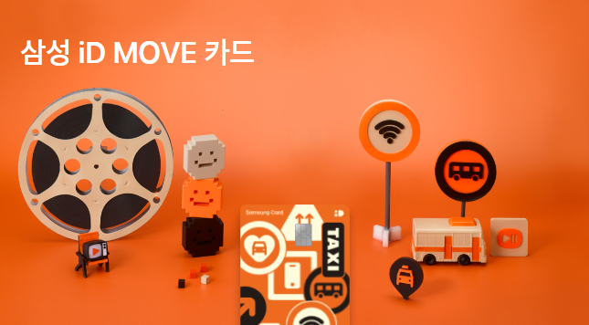 삼성 id Move