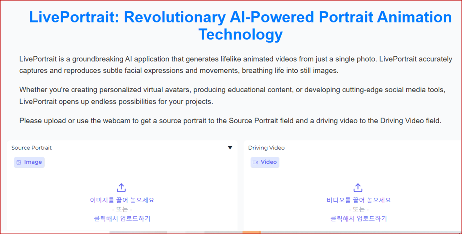 LivePortrait의 핵심 기능