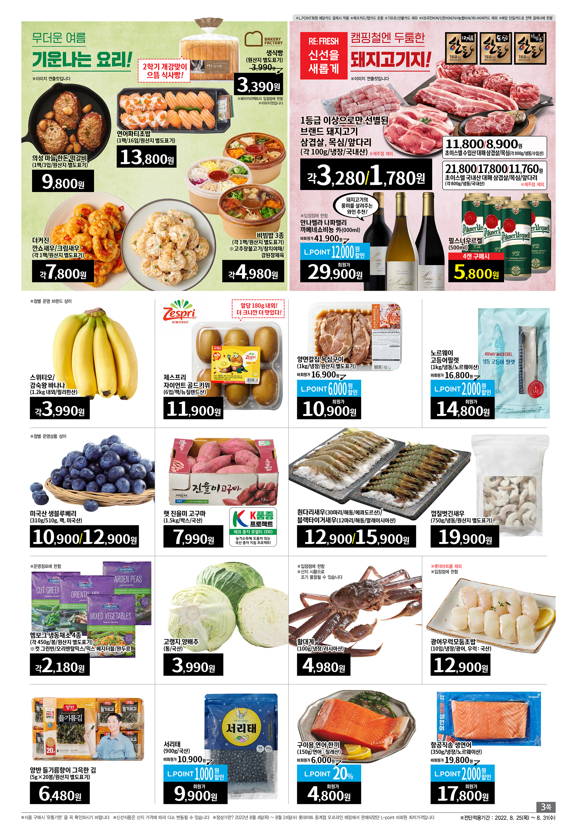 롯데마트 전단행사