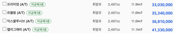 그랜저 르블랑 가격표
