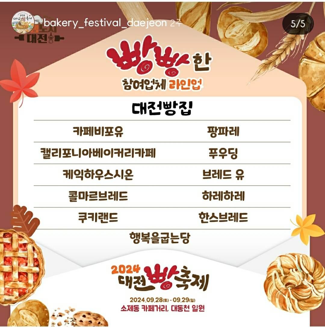 2024 대전 빵축제 행사, 주차장, 교통편