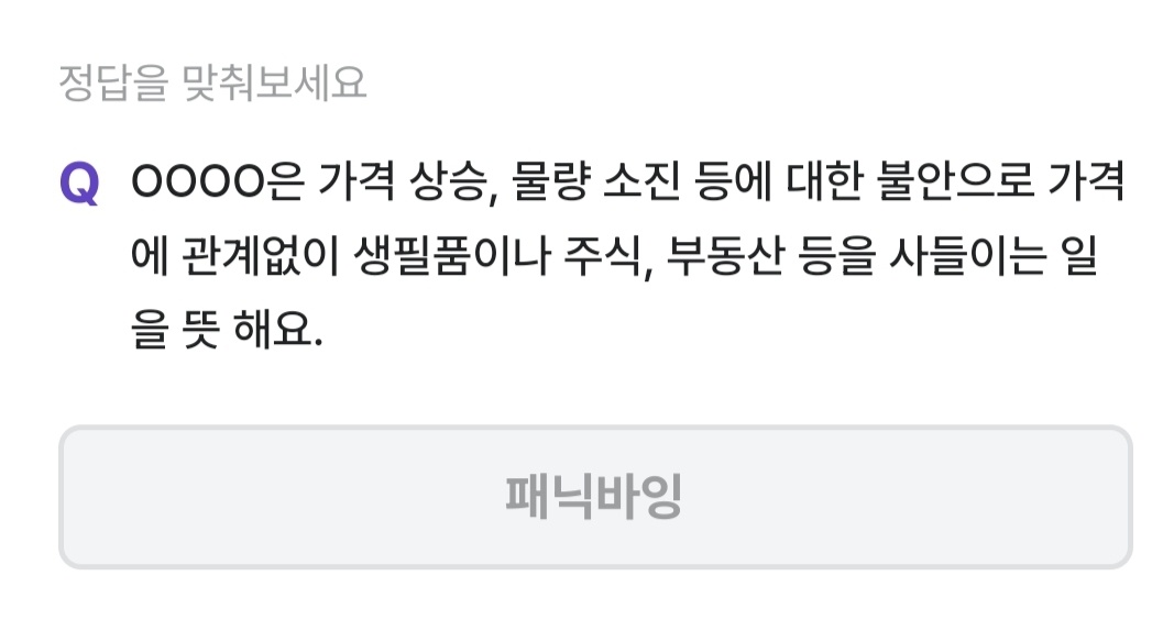 비트버니 퀴즈 12월 11일 정답 ㅍㄴㅂㅇ