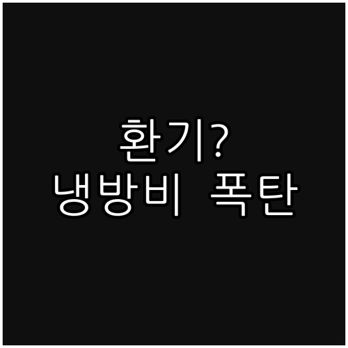 에어컨 환기 모드 사용 전 반드시 알