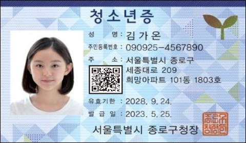 청소년증-샘플