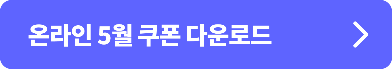 2024 대한민국 수산대전 5월 온라인 쿠폰 다운로드