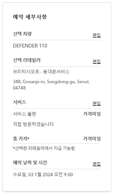 랜드로버-서비스예약7