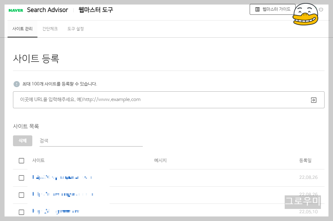 네이버 서치 어드바이저 웹마스터 도구