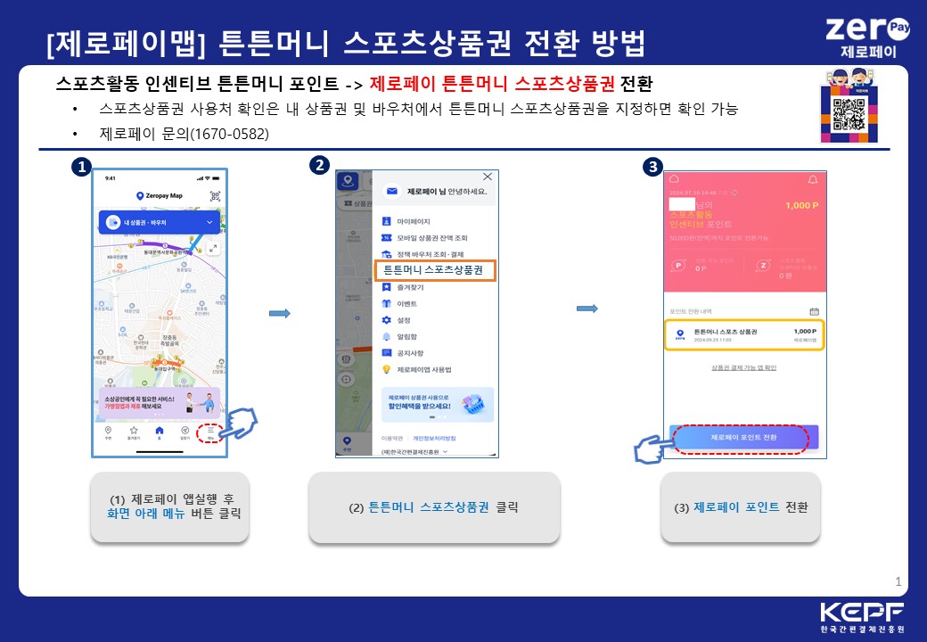 튼튼머니 이용방법