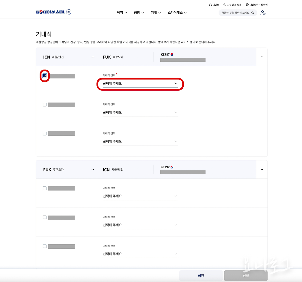 대한항공 기내식 대한항공기내식 대한항공특별기내식 특별기내식 여행준비 해외여행 여행 국내여행 특별기내식신청방법 혼자여행 대한항공마일리지
