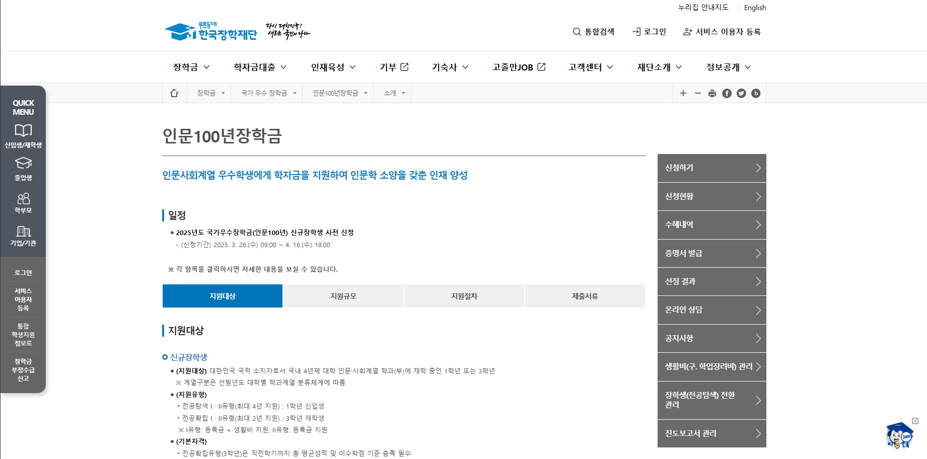 인문100년 장학금 신청 방법 및 절차