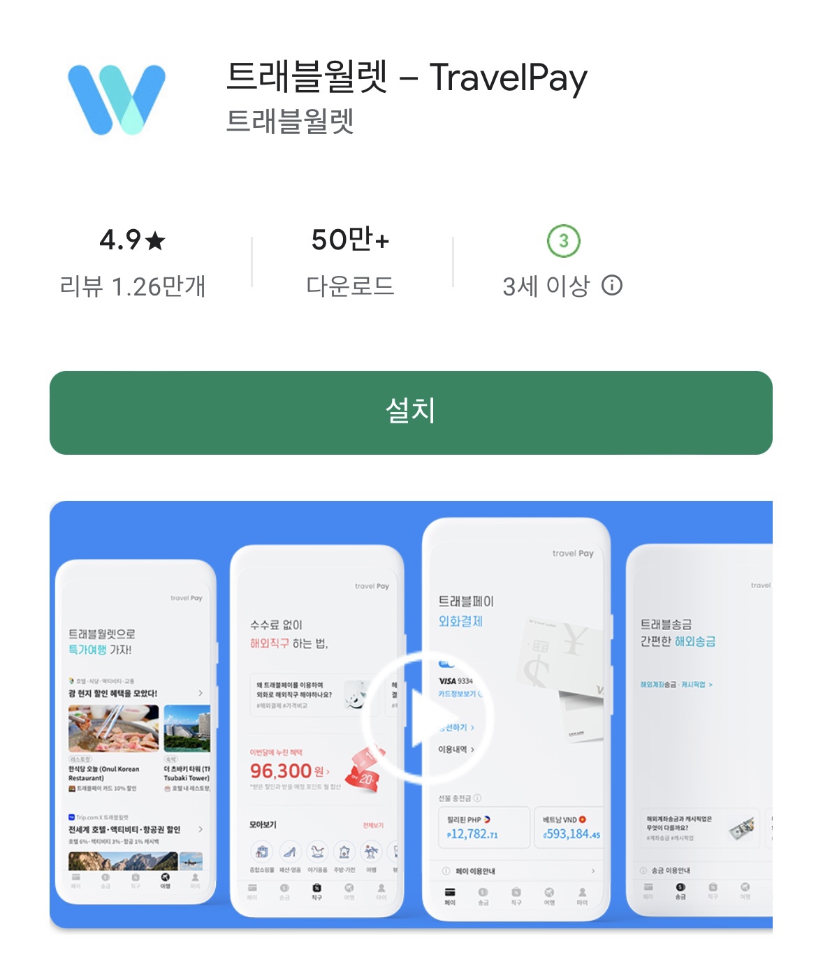 트래블월렛 카드