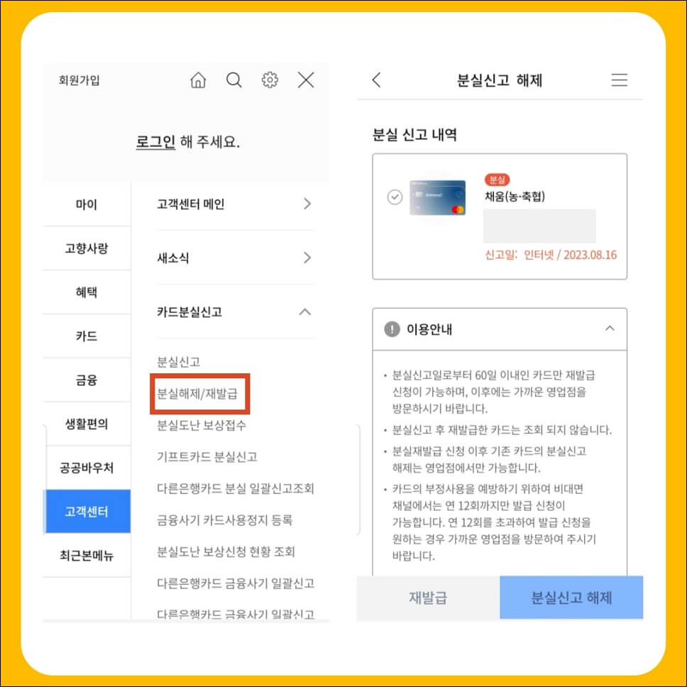 농협카드 분실신고 방법