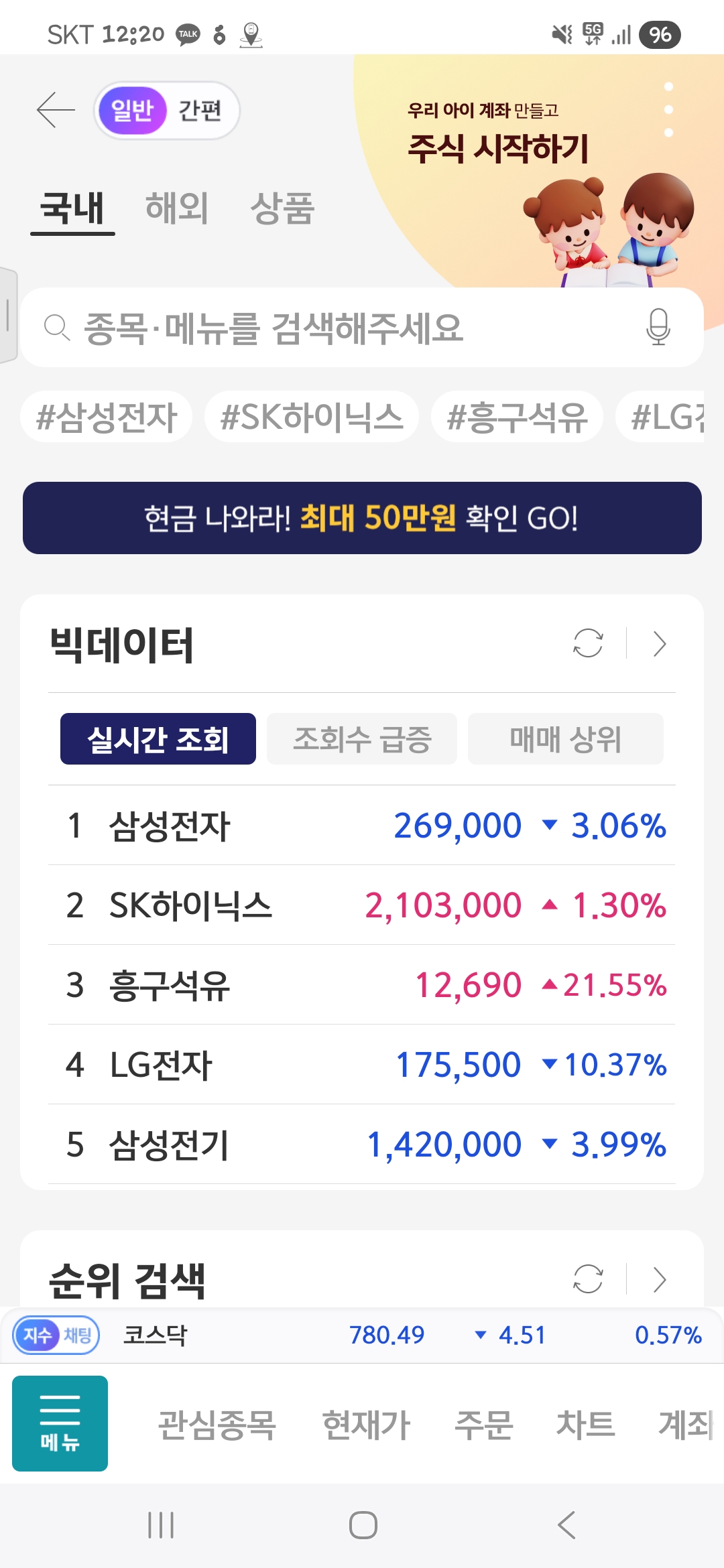 주식 처음 하는법_키움증권