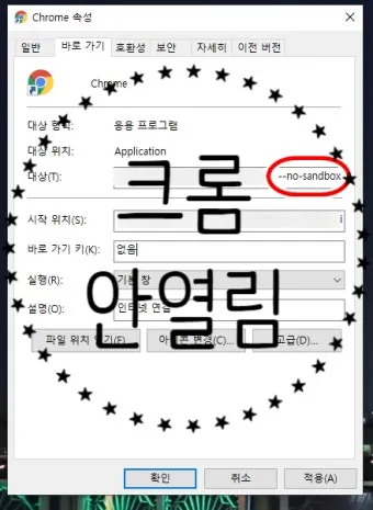 PC에서 크롬 안 열릴 때 원인별 간단 해결법 총정리로_15