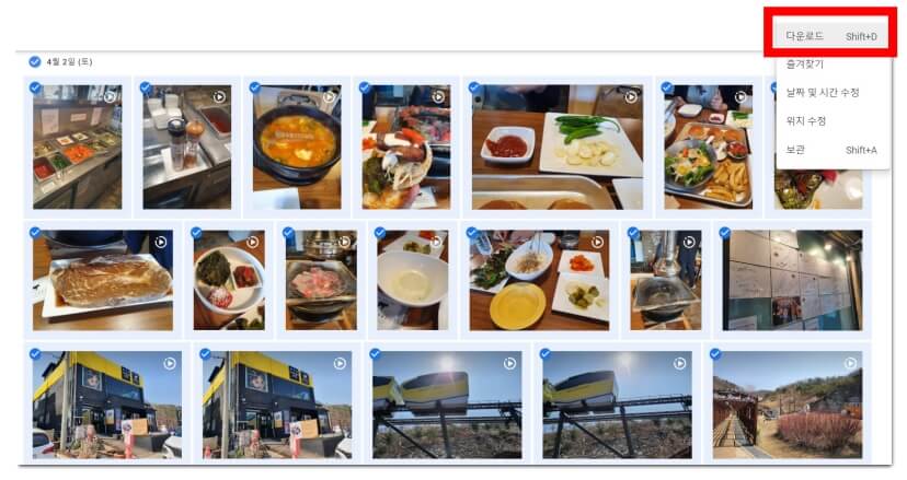 구글-포토-사진-다운