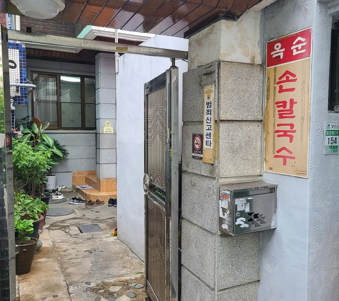 옥순손칼국수