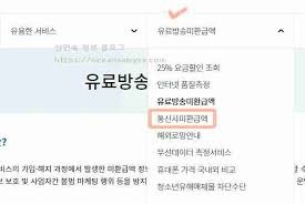 통신비 환급금 조회