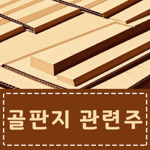 골판지