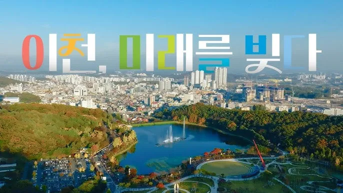이천 가볼만한곳 베스트10 명소 추천과 당일치기 여행 팁_3